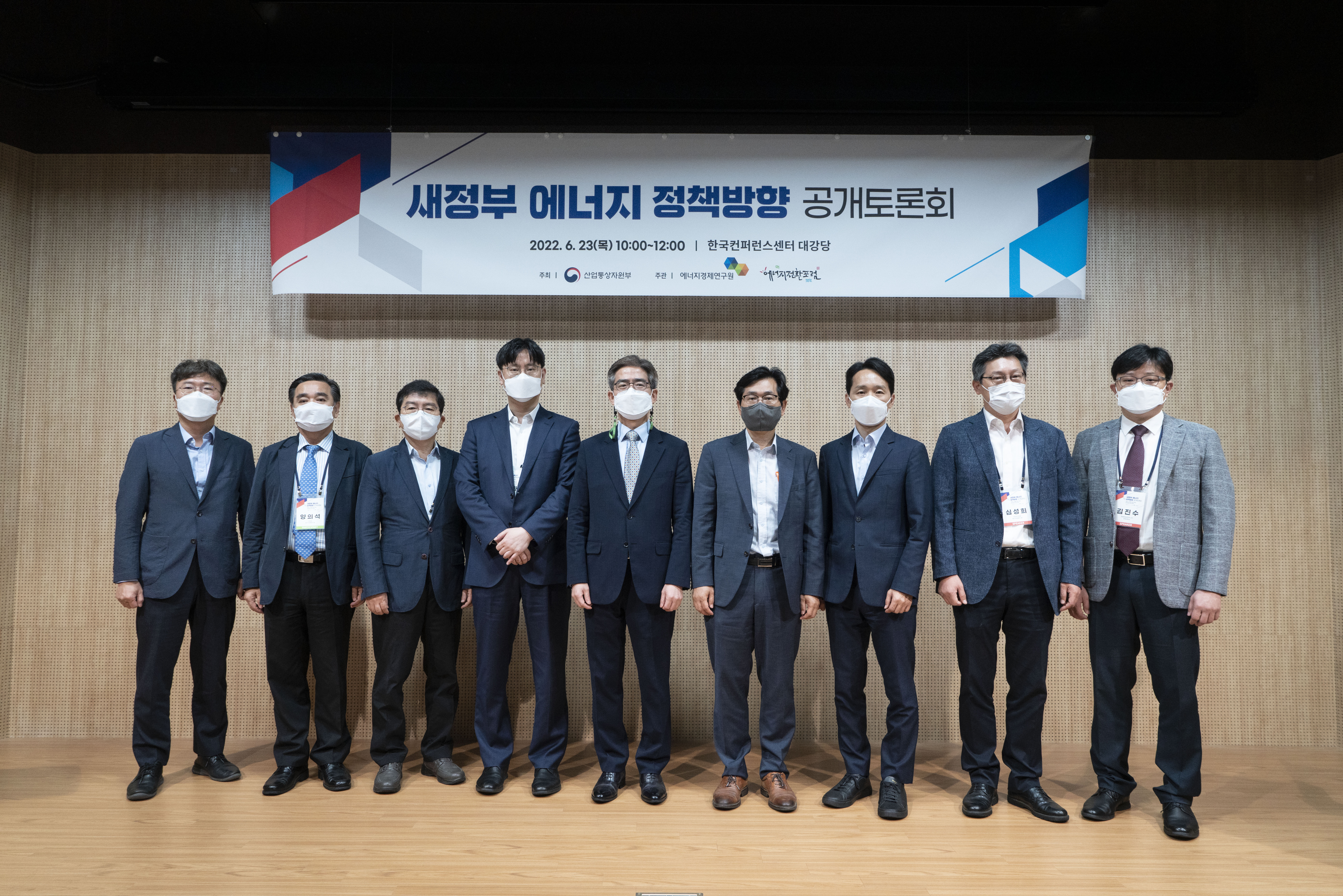 새정부 에너지 정책방향 공개토론회