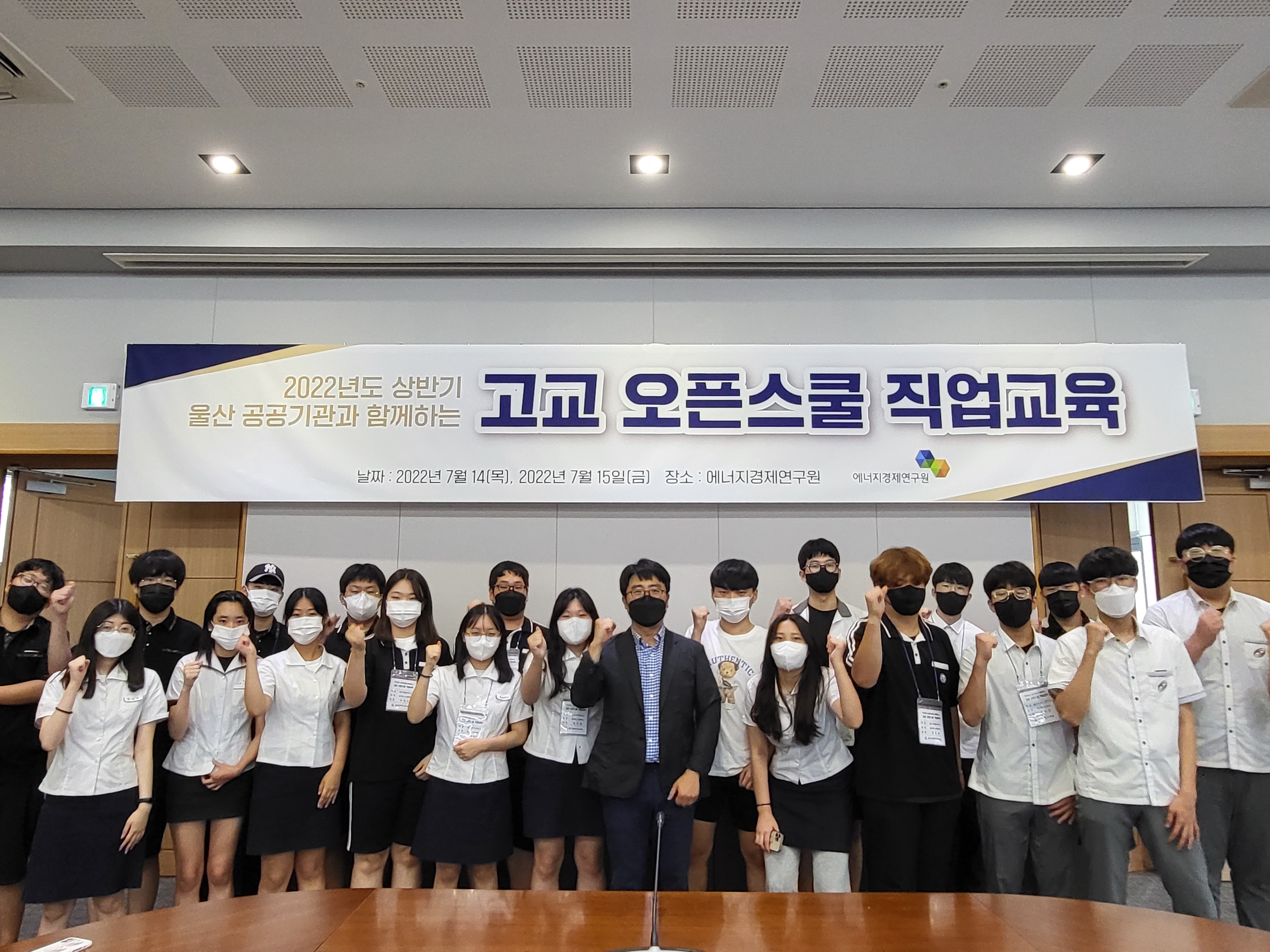 2022년도 상반기 울산 공공기관과 함께하는 <고교 오픈스쿨 직업교육>