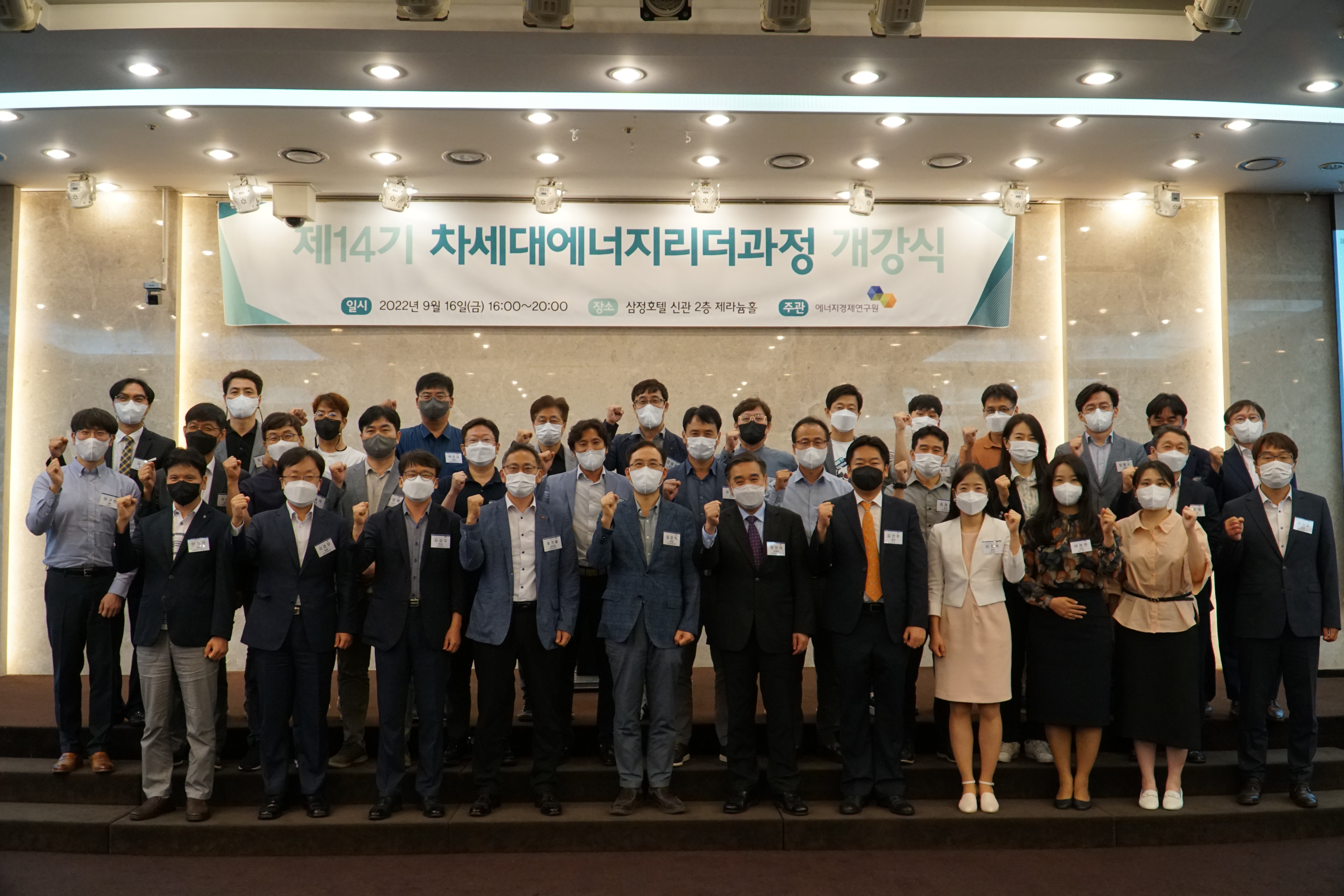 제14기 「차세대에너지리더과정」  개강식