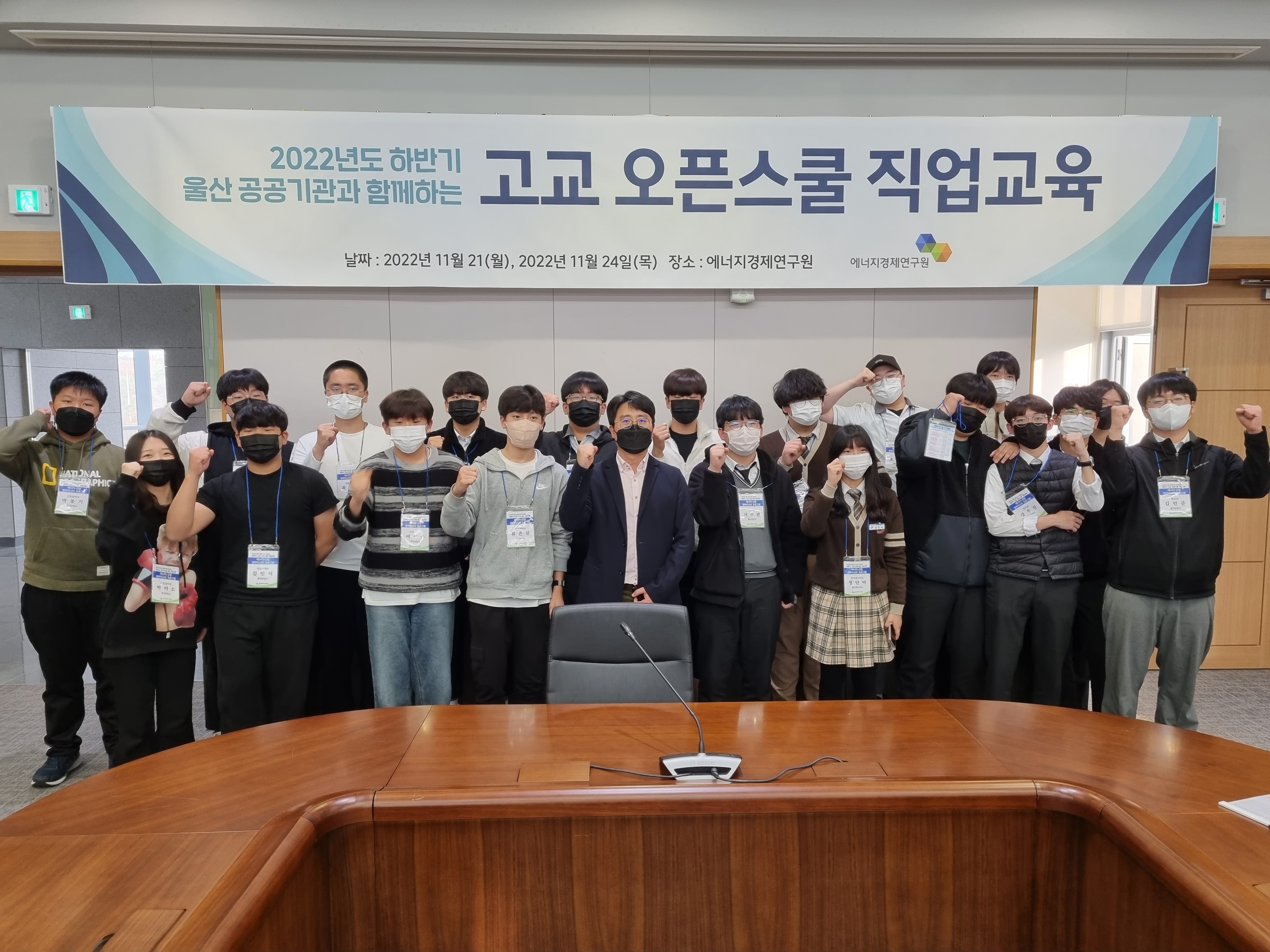 2022년도 하반기 울산 공공기관과 함께하는 <고교 오픈스쿨 직업교육>