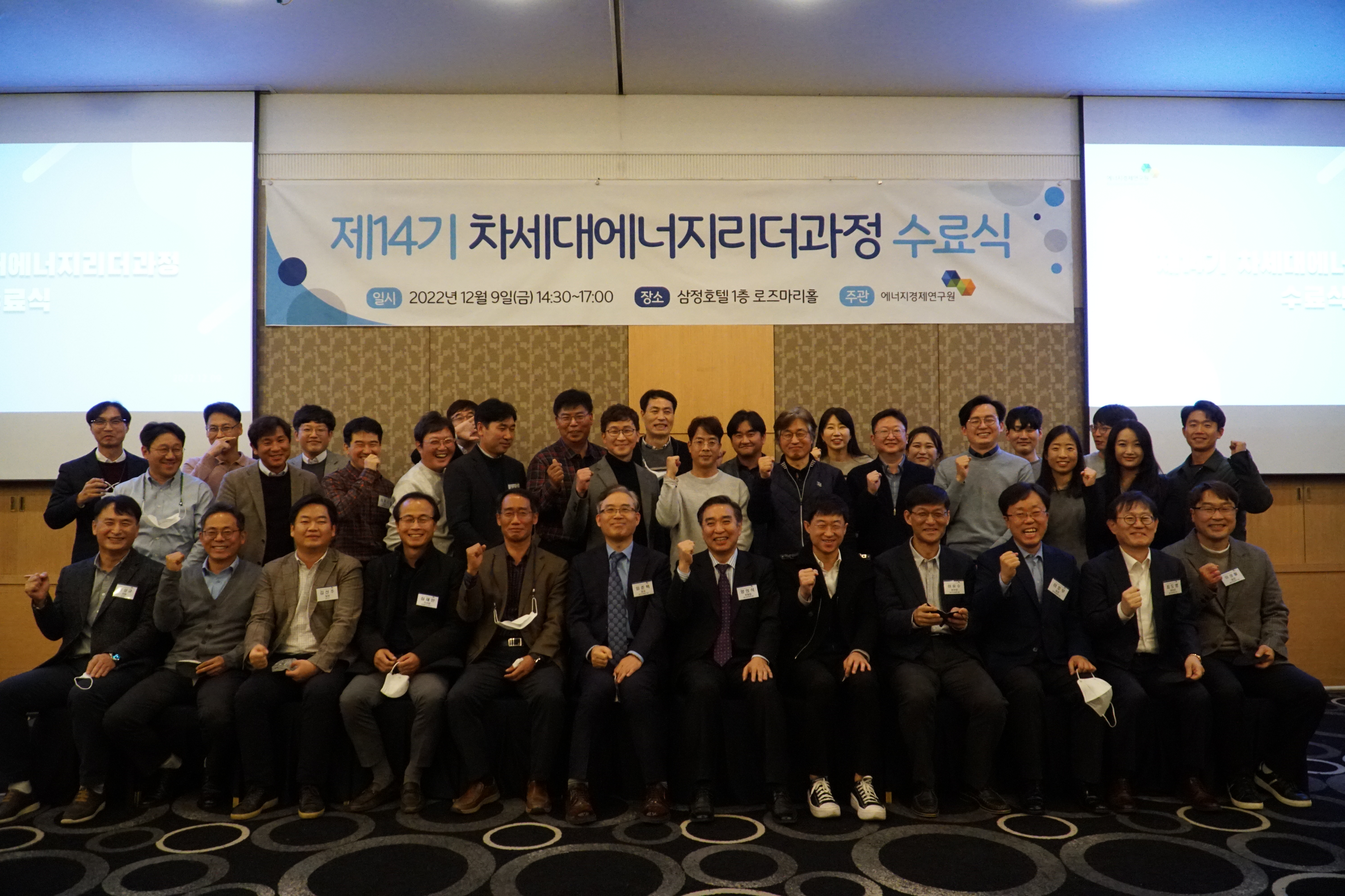 제14기 「차세대에너지리더과정」 수료식