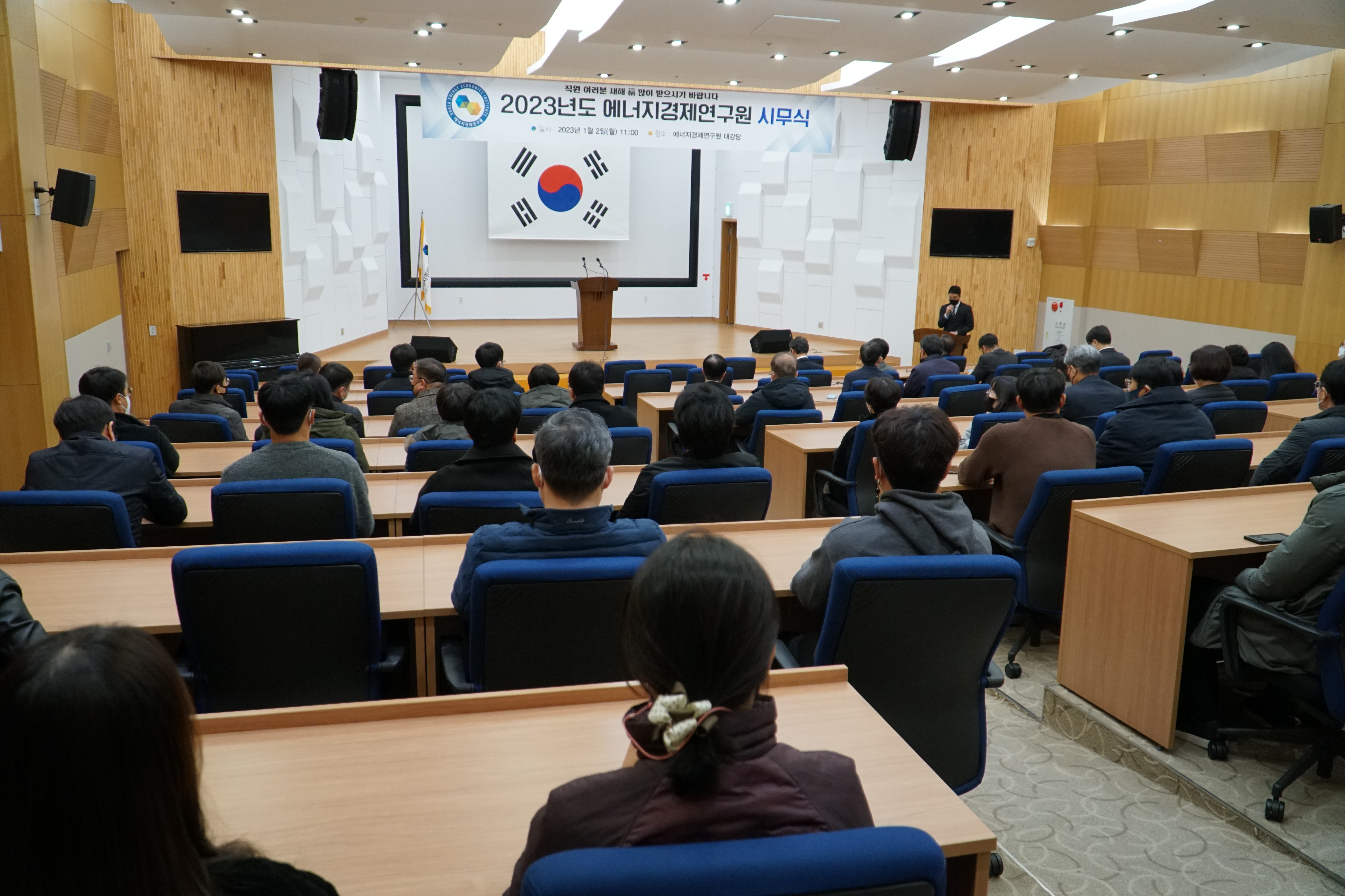 2023년 에너지경제연구원 시무식