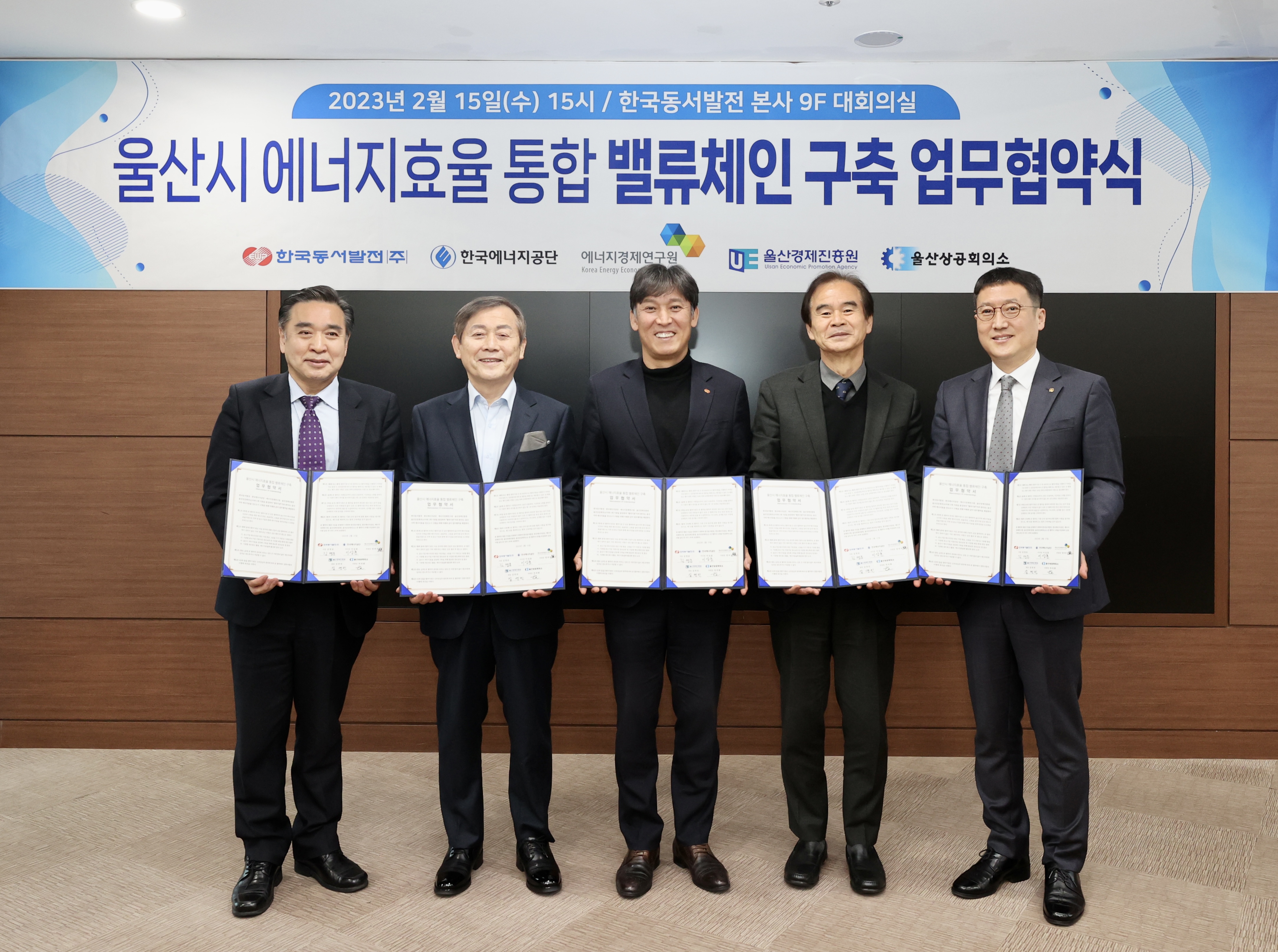 지역주도 에너지효율 혁신모델 구현 울산시 에너지효율 혁신 업무협약 행사