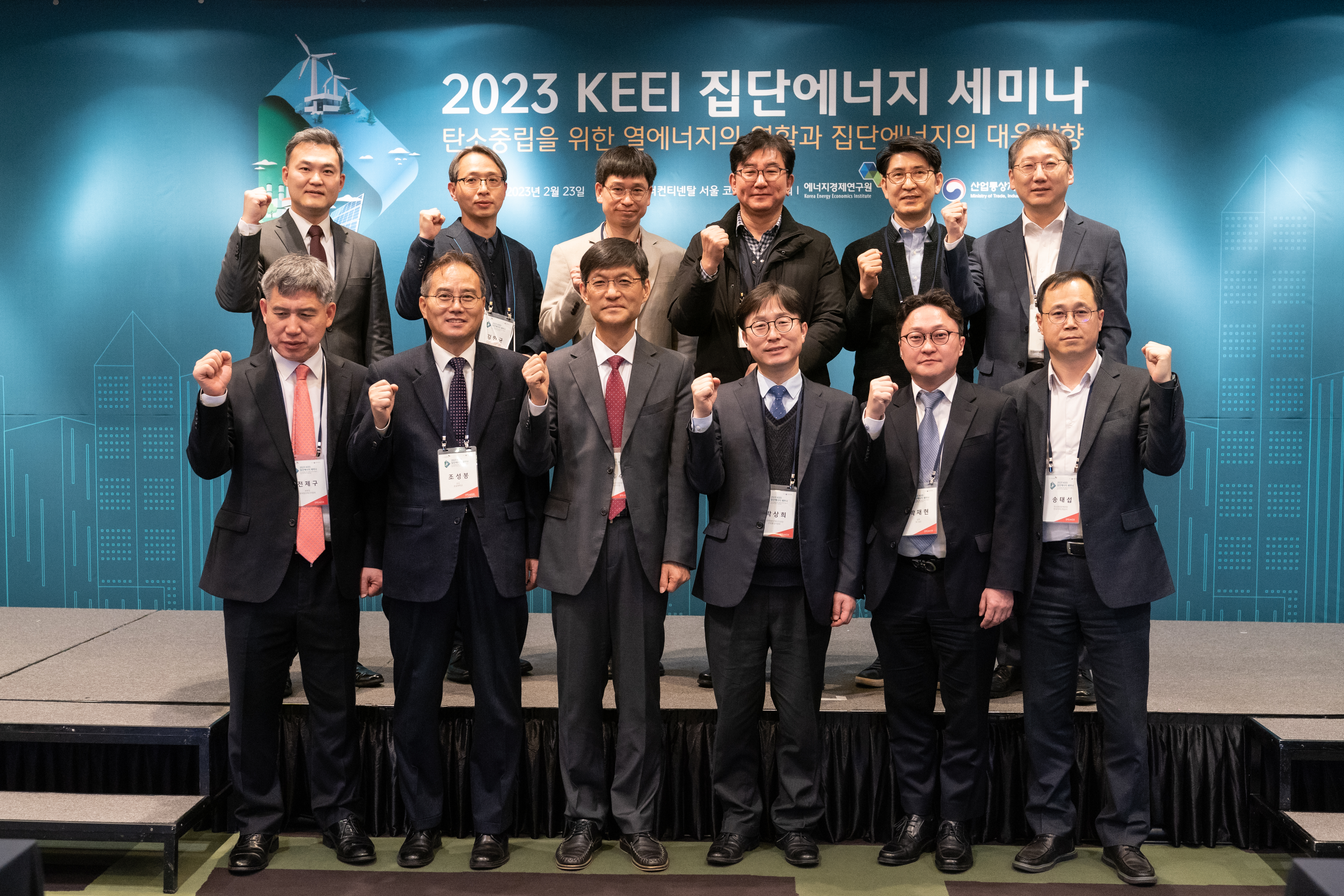 2023 KEEI 집단에너지 세미나 개최