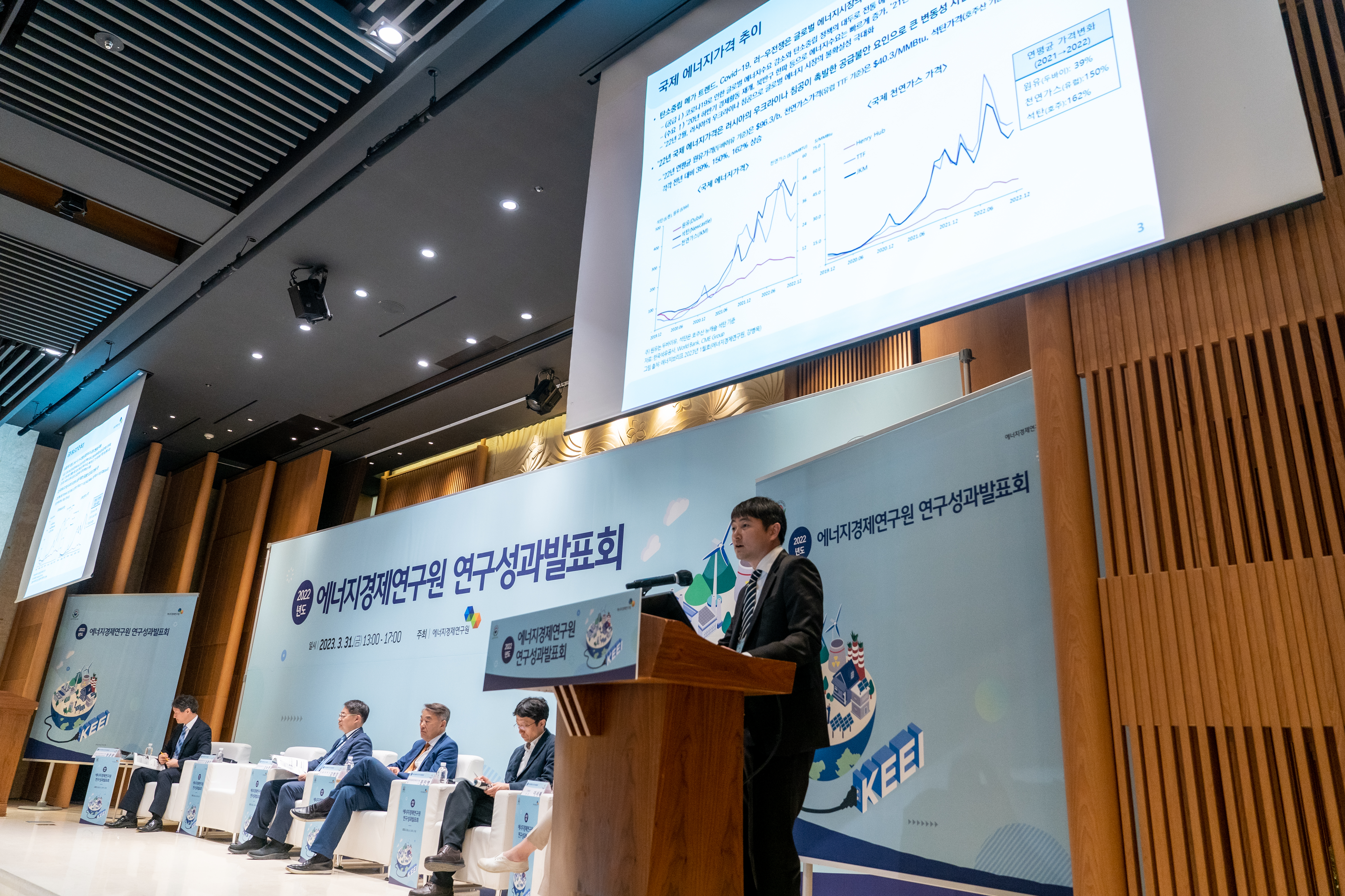 2022년도 에너지경제연구원 연구성과 발표회
