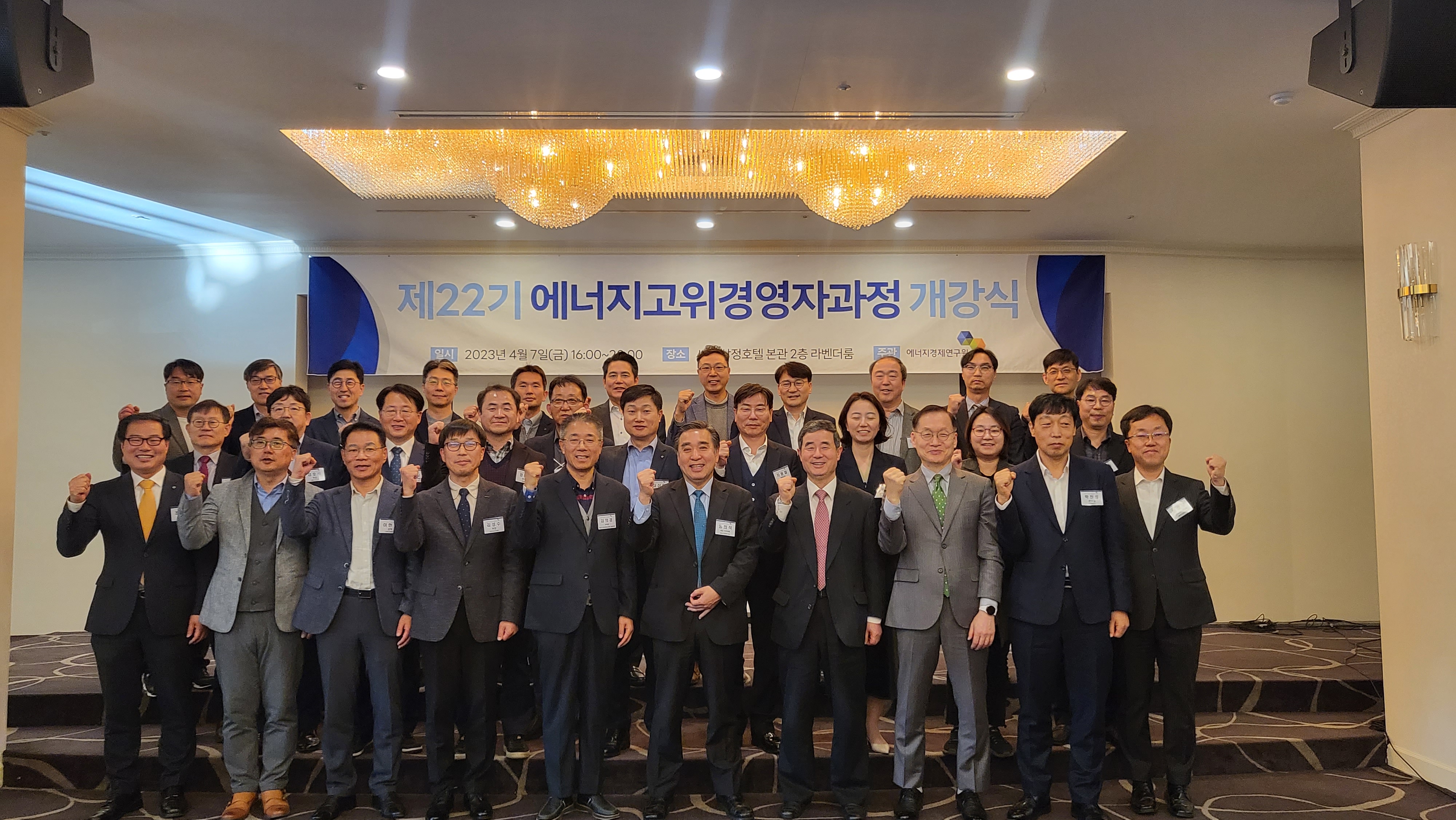 제22기 「에너지고위경영자과정」 개강식