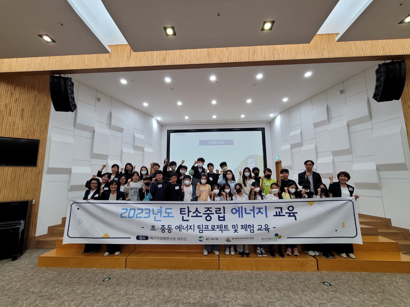 2023 탄소중립 초중등 에너지 팀프로젝트 교육