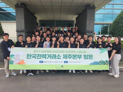 제17기 차세대에너지리더과정 4주차_국내(제주) 산업시찰